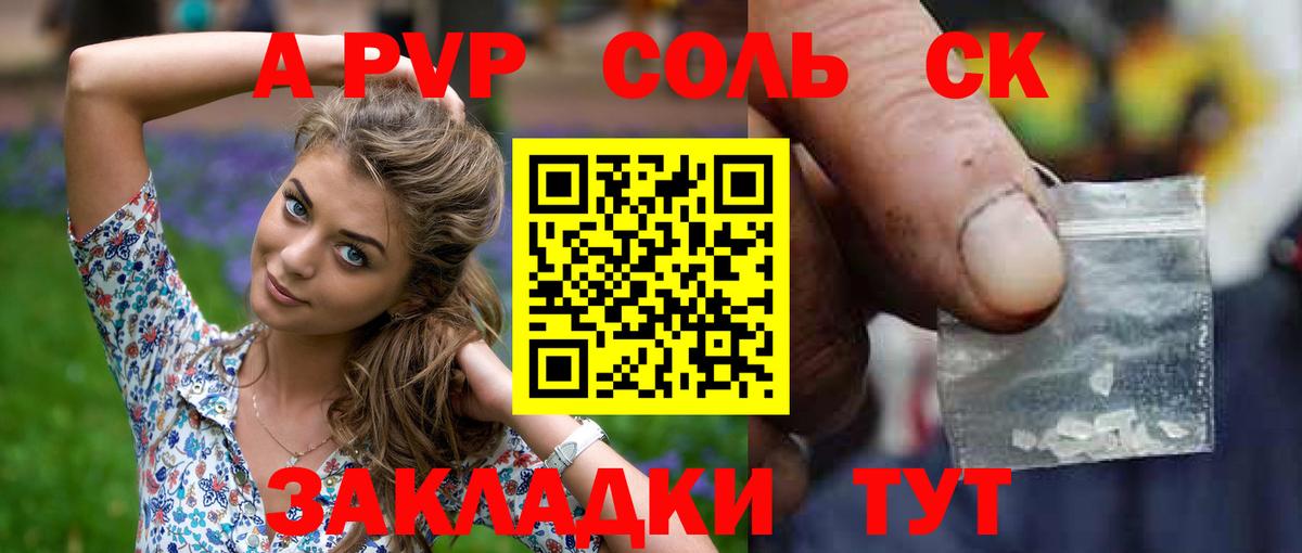 APVP СК  А ПВП Crystall  А ПВП Соль  Вход с VPN  Балашиха 