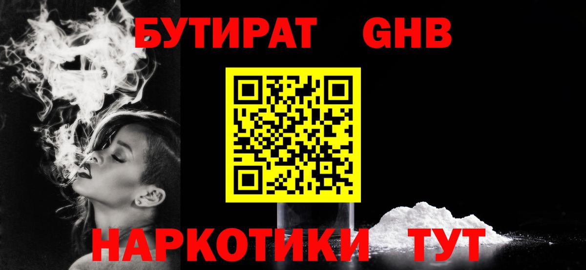 БУТИРАТ  Вход с VPN  Балашиха  БУТИРАТ BDO 33% 