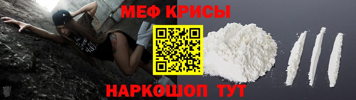 Мефедрон кристаллы Балашиха